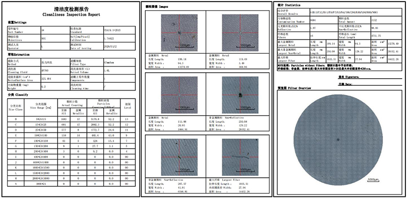 清洁度检测报告