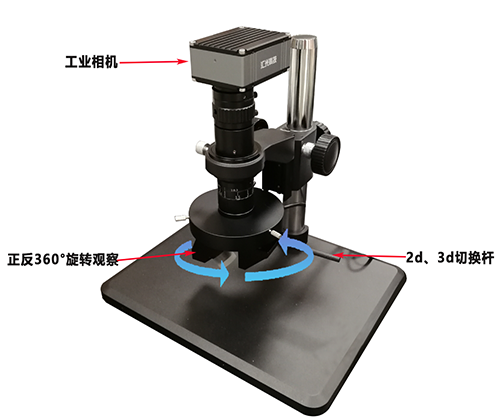 3d视频显微镜