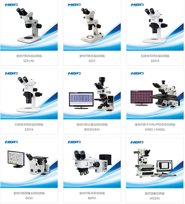 奥林巴斯显微镜