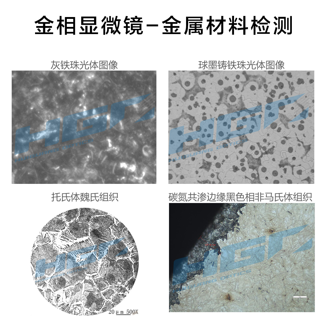 济南金相显微镜金属材料分析.jpg