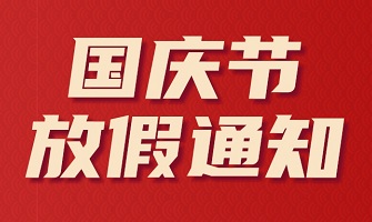 石家庄汇光科技丨礼赞祖国 盛世华诞