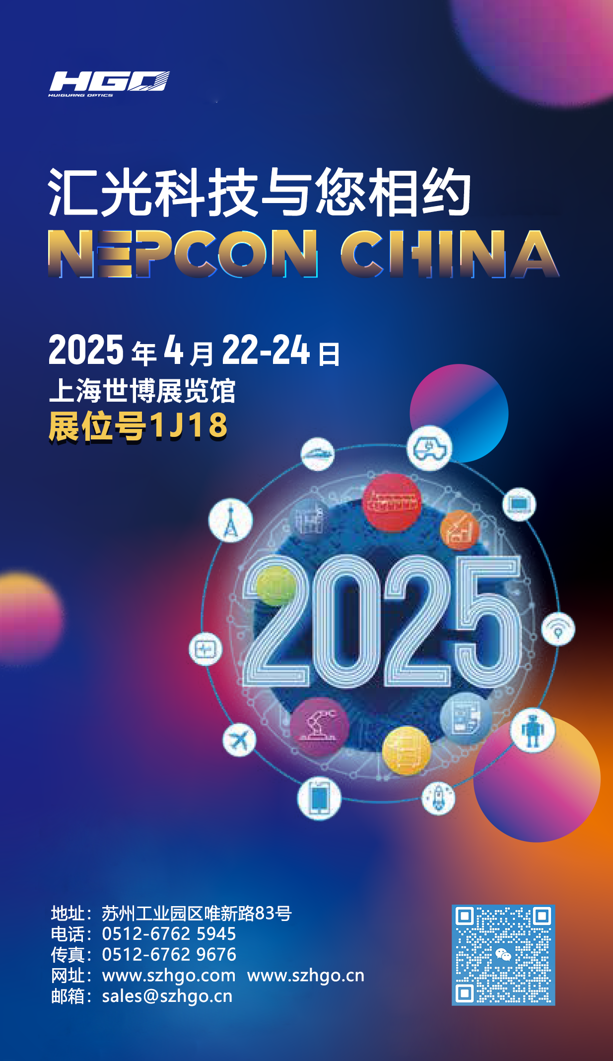 NEPCON-China-2025-展会海报.png