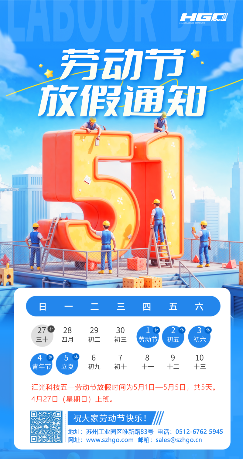 2025五一放假通知.png