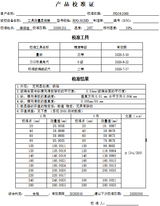 产品校准证